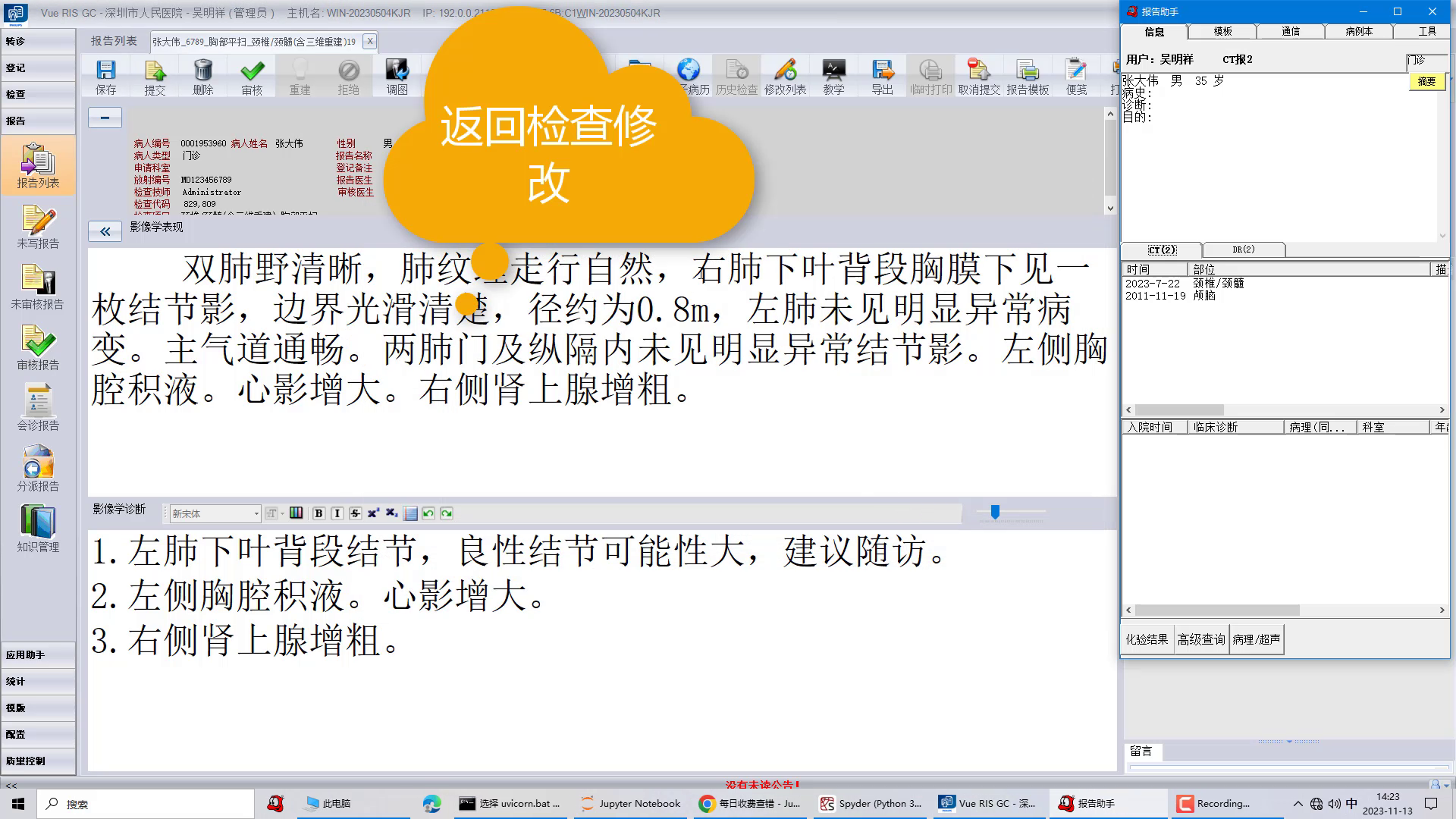 报告实时纠错演示录屏画面：系统发现报告左右侧矛盾并提示医生返回修改